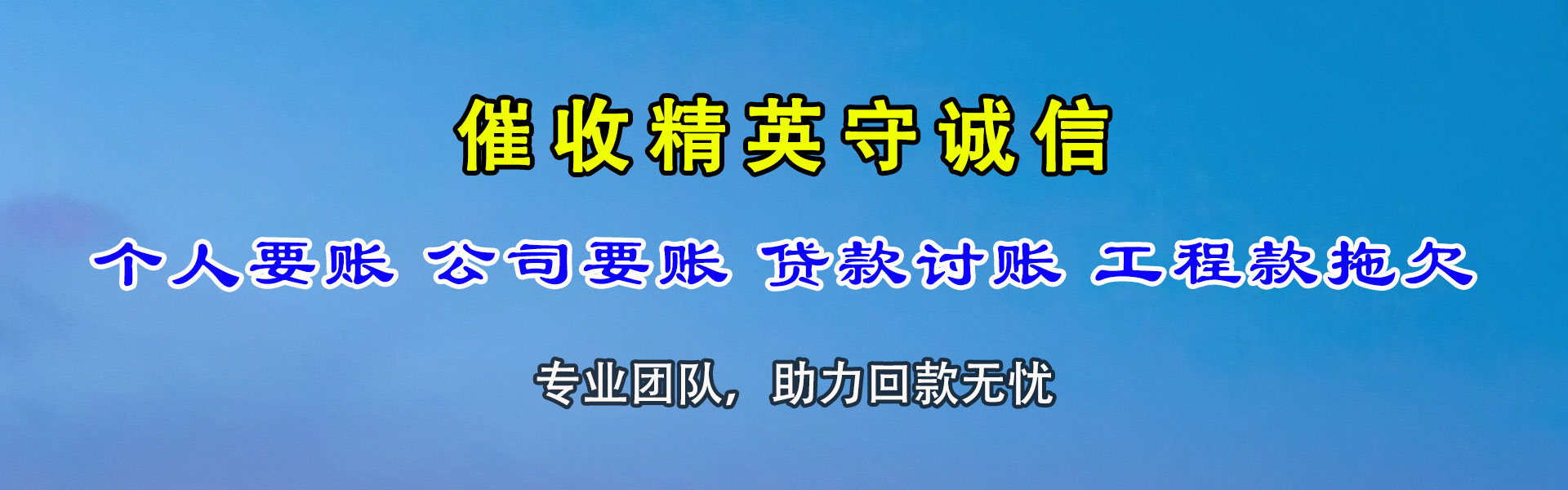 堆龙德庆讨债公司